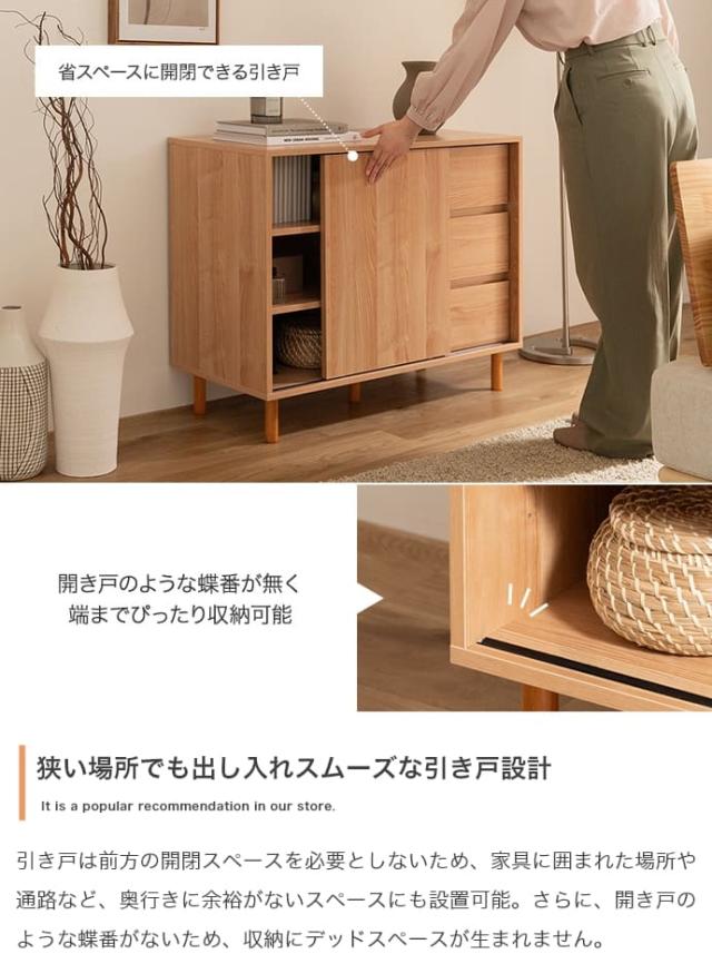 引き出し付きキャビネット 幅85cmタイプ キャビネット 木製 引き戸