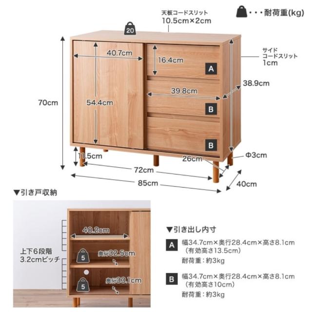引き出し付きキャビネット 幅85cmタイプ キャビネット 木製 引き戸