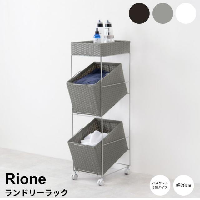 ランドリーラック　バスケット２個タイプ　ランドリー　ラウンド型バスケット　ランドリーバスケット　ランドリー収納　ランドリーワゴン