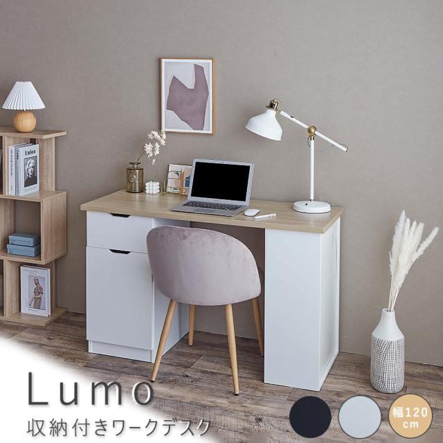 Ｌｕｍｏ（ルーモ）　　収納付きワークデスク　デスク　収納デスク　コンパクト　コンパクトデスク　メラミン加工　ナチュラル　ブラウンの通販は