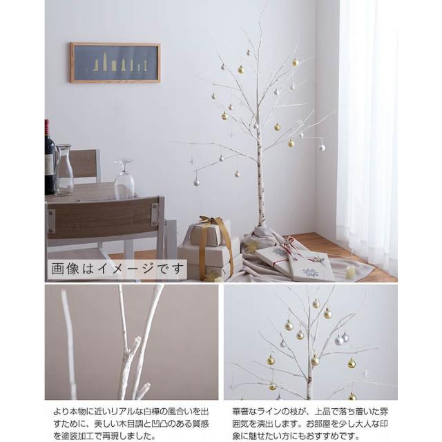 Ｎｏｅｌ（ノエル）白樺風ツリー　１５０ｃｍ　白樺風ツリー　高さ１５０ｃｍ　ブランチツリー　ＬＥＤ　オールシーズン対応　北欧　白樺