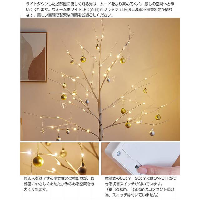 Ｎｏｅｌ（ノエル）白樺風ツリー　１５０ｃｍ　白樺風ツリー　高さ１５０ｃｍ　ブランチツリー　ＬＥＤ　オールシーズン対応　北欧　白樺