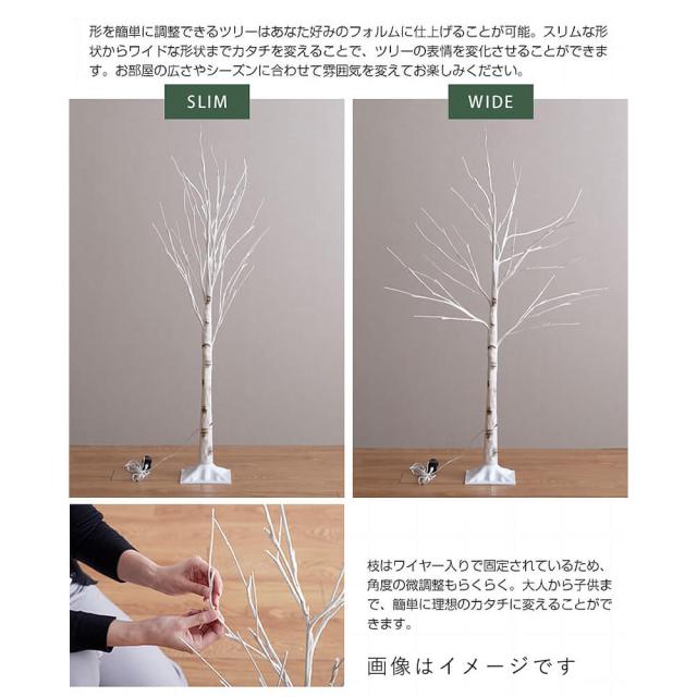 Ｎｏｅｌ（ノエル）白樺風ツリー　１５０ｃｍ　白樺風ツリー　高さ１５０ｃｍ　ブランチツリー　ＬＥＤ　オールシーズン対応　北欧　白樺