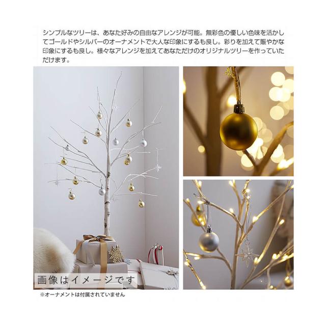 Ｎｏｅｌ（ノエル）白樺風ツリー　１５０ｃｍ　白樺風ツリー　高さ１５０ｃｍ　ブランチツリー　ＬＥＤ　オールシーズン対応　北欧　白樺