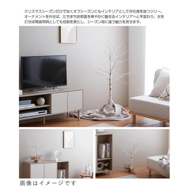 Ｎｏｅｌ（ノエル）白樺風ツリー　１５０ｃｍ　白樺風ツリー　高さ１５０ｃｍ　ブランチツリー　ＬＥＤ　オールシーズン対応　北欧　白樺