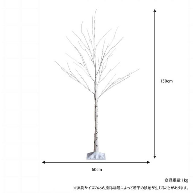 Ｎｏｅｌ（ノエル）白樺風ツリー　１５０ｃｍ　白樺風ツリー　高さ１５０ｃｍ　ブランチツリー　ＬＥＤ　オールシーズン対応　北欧　白樺