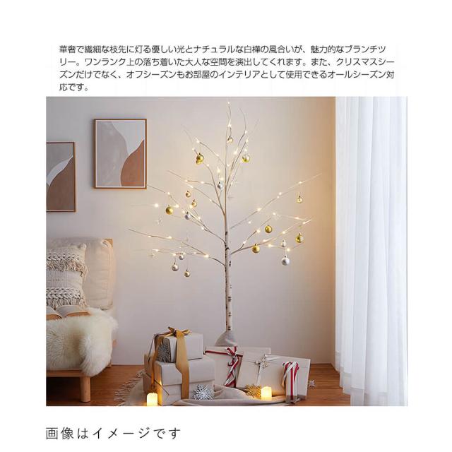 Ｎｏｅｌ（ノエル）白樺風ツリー　１５０ｃｍ　白樺風ツリー　高さ１５０ｃｍ　ブランチツリー　ＬＥＤ　オールシーズン対応　北欧　白樺
