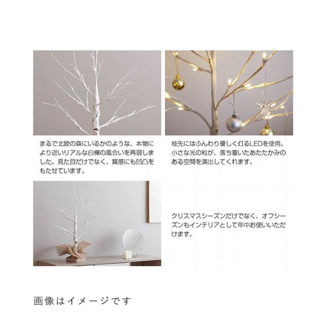 Ｎｏｅｌ（ノエル）白樺風ツリー　１５０ｃｍ　白樺風ツリー　高さ１５０ｃｍ　ブランチツリー　ＬＥＤ　オールシーズン対応　北欧　白樺