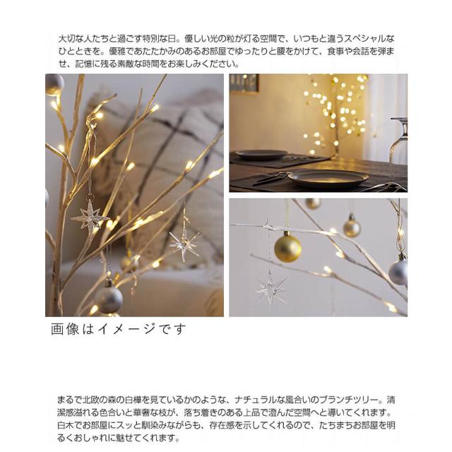 Ｎｏｅｌ（ノエル）白樺風ツリー　１５０ｃｍ　白樺風ツリー　高さ１５０ｃｍ　ブランチツリー　ＬＥＤ　オールシーズン対応　北欧　白樺