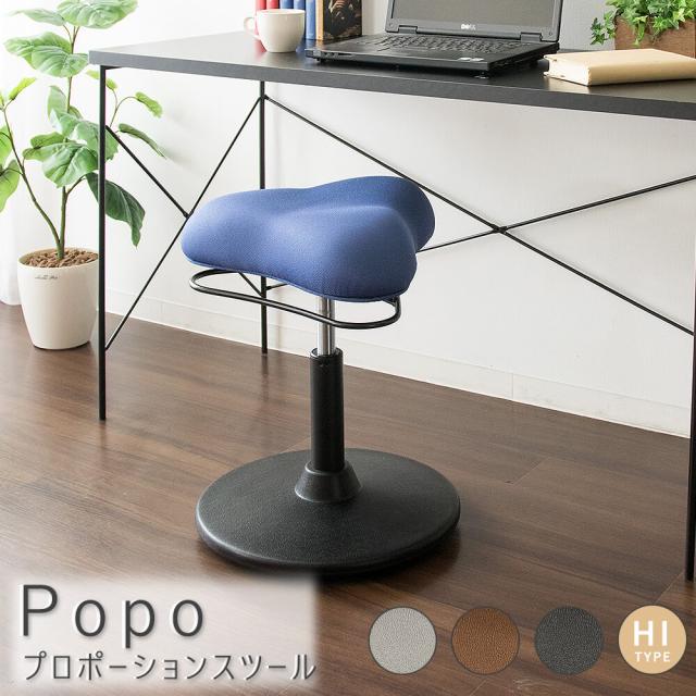 Ｐｏｐｏ（ポポ）　プロポーションスツール　スツール　骨盤矯正　骨盤　矯正　プロポーション　健康　健康器具　昇降式　ブラック