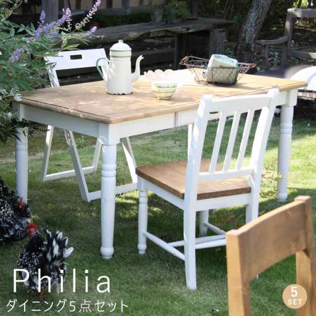 Ｐｈｉｌｉａ（フィリア）　ダイニング５点セット　フレンチカントリー　ダイニングテーブルセット　ダイニングテーブル　ダイニングの通販は