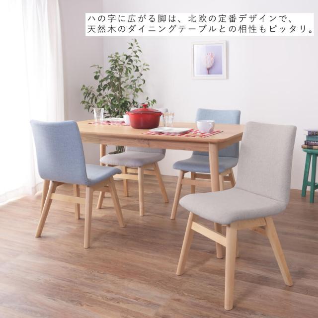 Ｒａｍｉｒｏ（ラミロ）ダイニングチェア　２脚セット　ダイニングチェア　椅子　チェア　木製　布張り　グレー　ブラウン　ライトブルー_10