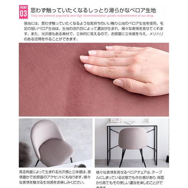 Ｅｌｅａｎｏｒ（エレノア）ベロアダイニングチェア　ダイニングチェア　ダイニング　チェア　チェアー　椅子　１人掛け　ベロア　韓国_12