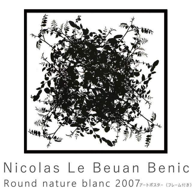 Ｎｉｃｏｌａｓ　Ｌｅ　Ｂｅｕａｎ　Ｂｅｎｉｃ（ニコラ　ル　ベアン　ベニック）　Ｒｏｕｎｄ　ｎａｔｕｒｅ　ｂｌａｎｃ　２００７