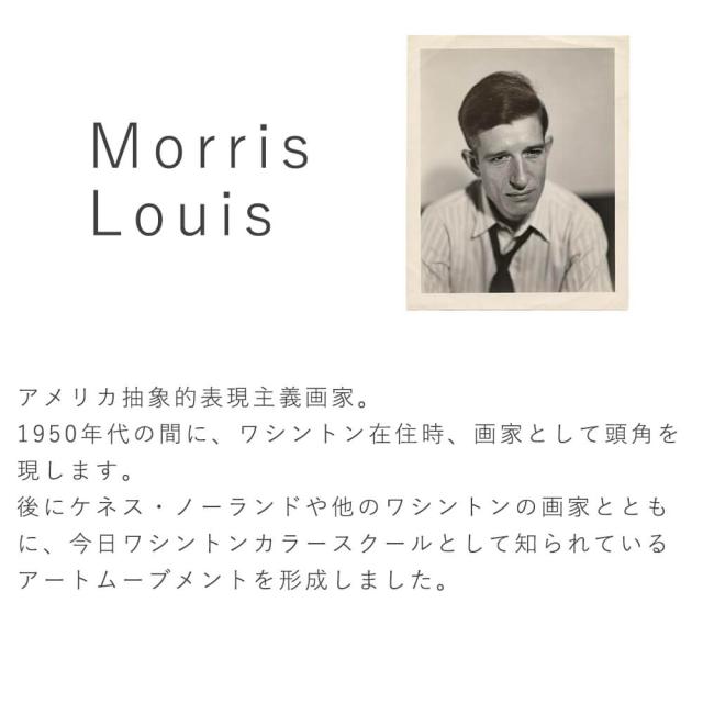 Ｍｏｒｒｉｓ　Ｌｏｕｉｓ（モーリス　ルイス）　Ｎｕｍｂｅｒ　１９　１９６２　アートポスター（フレーム付き）　アートポスター_2