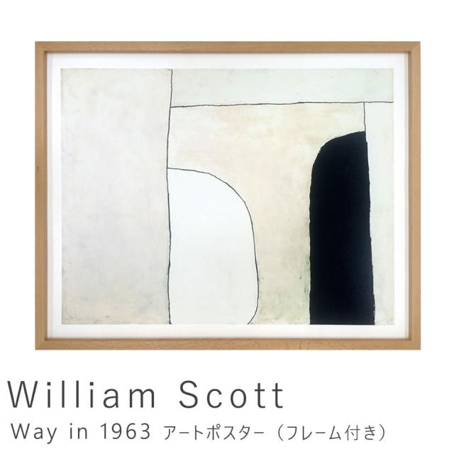 Ｗｉｌｌｉａｍ　Ｓｃｏｔｔ（ウィリアム　スコット）　Ｗａｙ　ｉｎ　１９６３　アートポスター（フレーム付き）　アートポスター