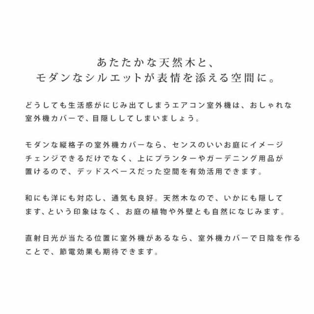Ｋｕｔｌａ（クトラ）室外機カバー　幅９２．５ｃｍ　天然木　逆ルーバー　室外機カバー　木製　ホワイト　ベランダ　バルコニーの通販は