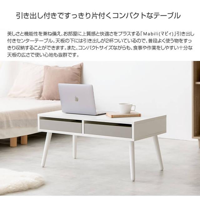 Ｍａｂｉｌｉ（マビィ）センターテーブル　センターテーブル　ローテーブル　テーブル　バイカラー　ホワイト　ナチュラル　引き出し付き_2