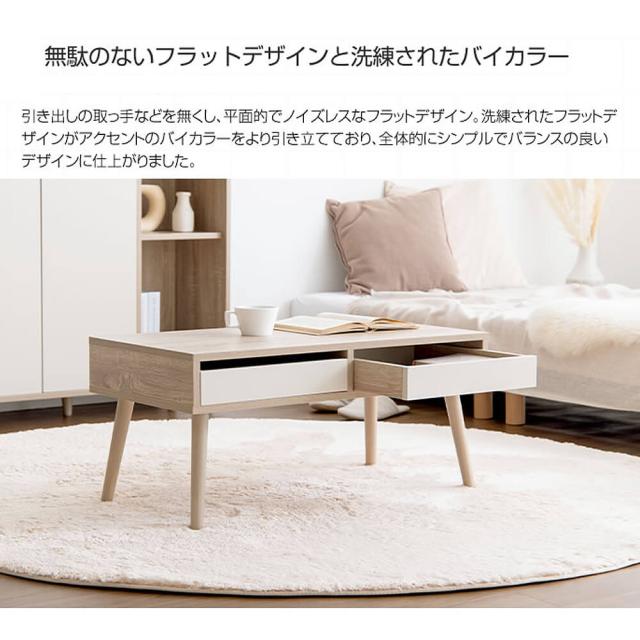 Ｍａｂｉｌｉ（マビィ）センターテーブル　センターテーブル　ローテーブル　テーブル　バイカラー　ホワイト　ナチュラル　引き出し付き_4