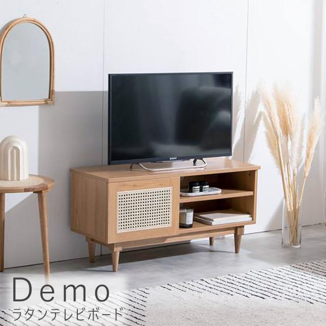 Ｄｅｍｏ（デモ）ラタンテレビボード　テレビ台　テレビボード　ローボード　テレビラック　ＴＶ台　ＴＶボード　収納　ＡＶボードの通販は 27,105円