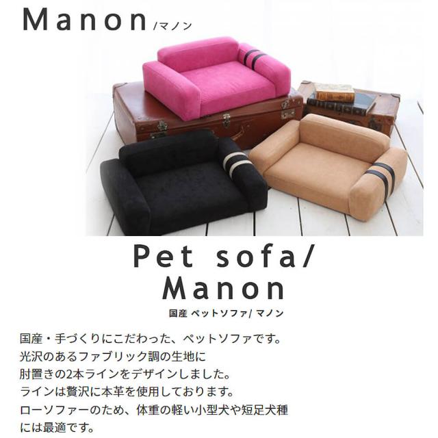 Ｍａｎｏｎ（マノン）　国産ペットソファ　ペット　ベッド　おしゃれ　ドッグベッド　ペット用ベッド　子犬　　猫　ネコ　ねこ　いぬ_4