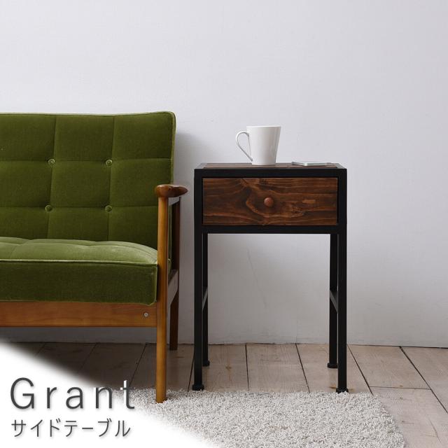 Ｇｒａｎｔ（グラント）　サイドテーブル　ＧＲＡＮＴ　サイドテーブル　ソファーテーブル　木製テーブル　リビングテーブルの通販は