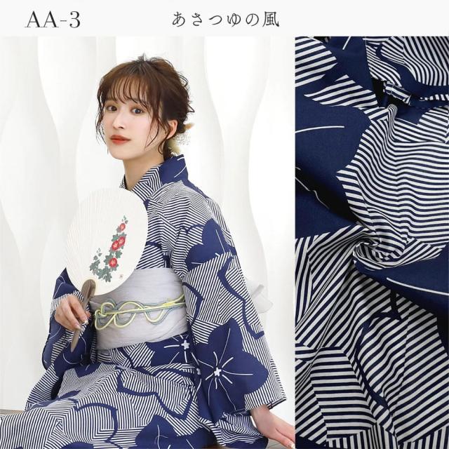 セパレート浴衣 浴衣セパレート 二部式浴衣 かわいい おしゃれ 兵児帯