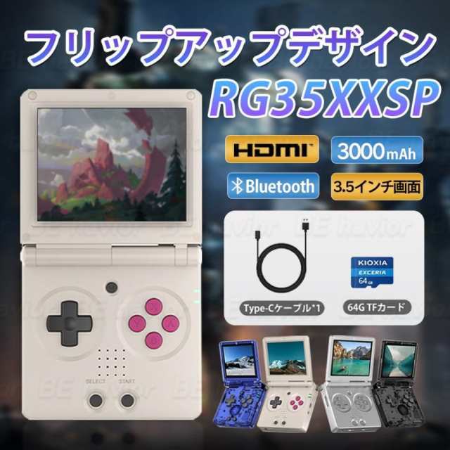 RG35XXSP Anbernic エミュレーターゲーム機 Linuxシステム WiFi 3.5インチ フリップアップ 小型 コンパクト ハンドヘルド HDMI 日本語対