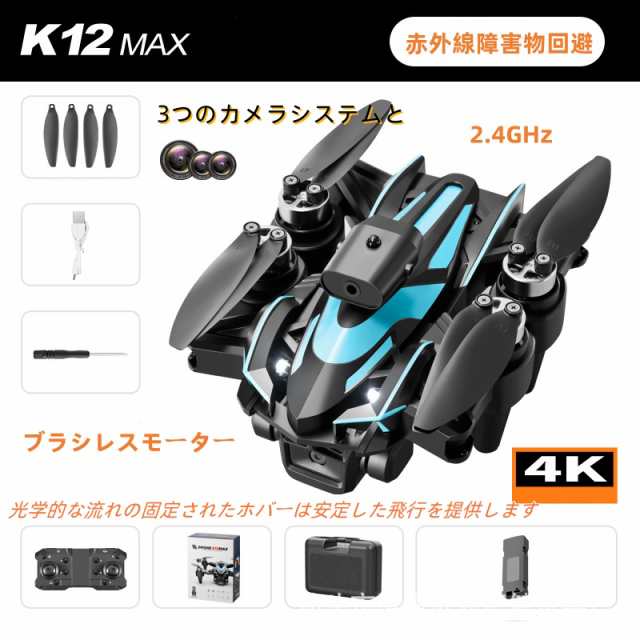 K12 MAX三眼カメラ付きドローン WiFi FPV付き 電気HD 3レンズ 360°障害物回避 光流位置決め ブラシレス折りたたみ式 高度維持 スマホで操作可 プレゼントの通販はドローン