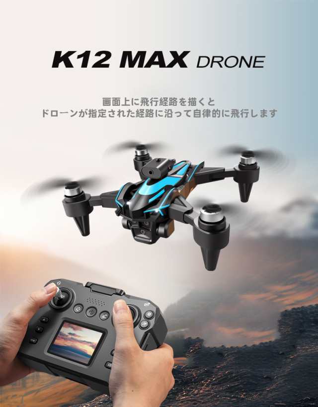 K12 MAX三眼カメラ付きドローン WiFi FPV付き 電気HD 3レンズ 360°障害物回避 光流位置決め ブラシレス折りたたみ式 高度維持 スマホで操作可 プレゼントの通販は