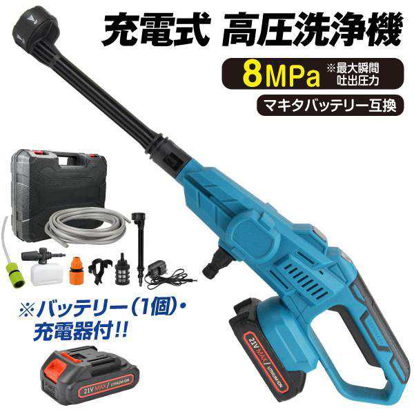 高圧洗浄機 充電式 6in1 21V バッテリー・充電器付 マキタバッテリ互換 専用ケース付 ブラシレス 洗車 掃除 ベランダ バケツ 強力ハンデ