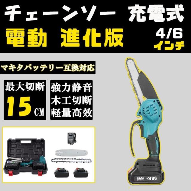 充電式チェーンソー マキタ 18Vバッテリー互換 6インチ コードレスチェーンソー 電動 家庭用 強力 片手 木工切断 剪定ばさみ 枝切り 収納ケース付き(本体のみ)