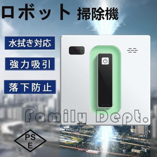 窓拭きロボット 自動窓掃除ロボット 超薄型 窓拭き 掃除機 電動モップ 自動モップ 小型軽量 落下防止 窓ガラス掃除 高層 屋内屋外 リモコン付き 最新技術 日本語説明書