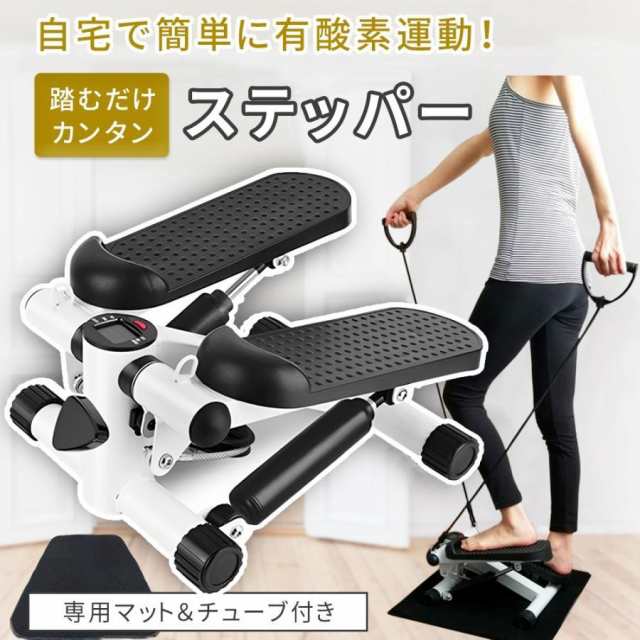 ステッパー 静音 足踏み ダイエット器具 お腹 足 足ふみステッパー 足ふみ 筋トレ 運動器具 ツイスト 有酸素運動 ダイエット 高齢者