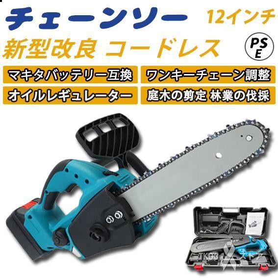 充電式チェーンソー マキタ 18Vバッテリー互換 6インチ コードレスチェーンソー 電動 家庭用 強力 片手 木工切断 剪定ばさみ 枝切り 収納ケース付き(本体のみ)