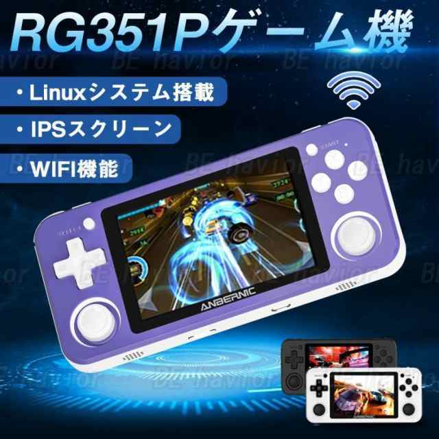 ポータブルゲーム機 RG351P オープンリナックスシステム Linuxシステム 3Dジョイスティック ヴィンテージゲーム  オンライン対戦対応 多種言語対応の通販は