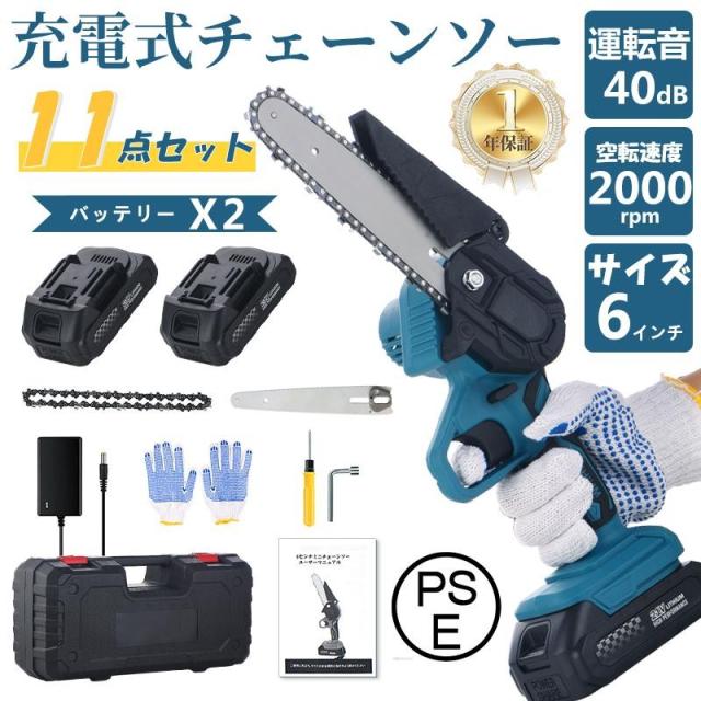 バッテリー2個付き 小型チェーンソー 充電式 コンパクト マキタ対応 バッテリー2個付】チェーンソー 充電式 電動 軽量 マキタ