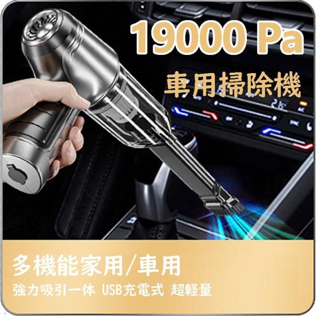 多機能車用掃除機 19000Pa 強力吸引一体 コードレス ハンディ掃除機 車 瞬時にきれいになり 16点セット ミニ掃除機 送風 小型 コードレス 家庭用 USB充電式