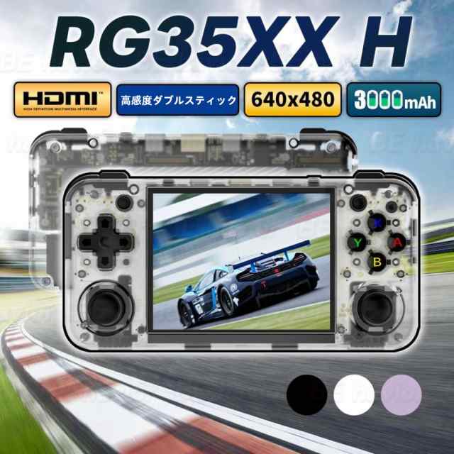 新品 Anbernic RG35XX H エミュレーターゲーム機 Linuxシステム 5GWiFi コンパクト ハンドヘルド 振動効果 HDMI日本語対応 64GB 128GB 33