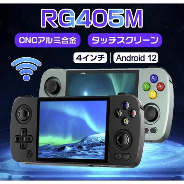 ゲーム機 RG405M エミュレータ機 Android12 T618 4インチ ハンドヘルドゲーム機 ルミニウム合金ケース ホールジョイスティック 4500ｍAh