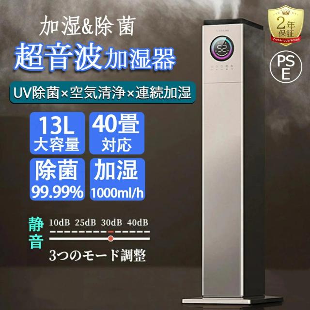【2000円クーポン割引】加湿機 加湿器 大容量 13L 業務用 タワー型 超音波式 静音 60時間連続加湿 空気清浄機 40畳対応 湿度設定 大型加湿器 お手入れ簡単 湿度センサー 空焚き防止 UV除菌機能付き 上から給水 ハイブリッド加湿器 床置きリビング 寝室 次亜塩素酸水対応