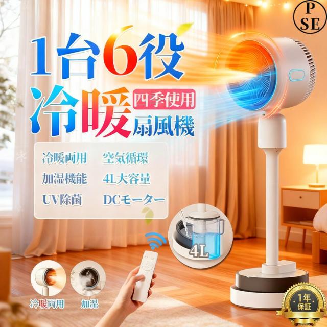 2025最新版 扇風機 サーキュレーター 冷暖 加湿機能 90° 自動首振り DCモーター 静音 冷暖兼用 冷風機 温風冷風 空気清浄 風量3段階 足元 自動首振り リモコン付き タイマー付 省エネ 自然風モード 空気循環 衣類乾燥 夏対策 ギフト