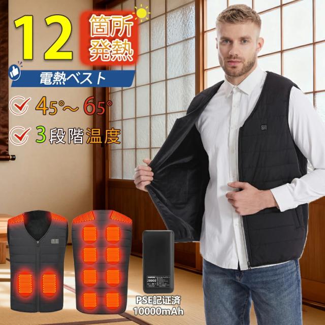 電熱ベスト バッテリー ヒーター保温 繊維ヒーター 日本製ヒーター 12個ヒーター ヒートベスト 防寒 3箇所独立スイッチ 前後独立温度設定 3段階温度 速暖 電熱ジャケット 防寒ベスト レディース メンズ 速温 丸洗い バイク アウトドア プレゼント 日本語説明書付 PSE認証