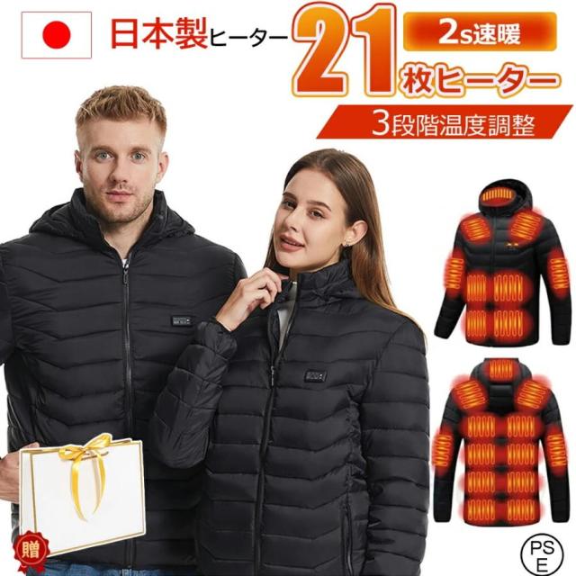 電熱ジャケット 長袖 21エリア発熱 おしゃれ 3段階調温 前後独立温度調節 パネルヒーター 中綿 電熱ベスト 電熱ウェア 速暖 洗える 柔らかい 男女兼用 防寒対策