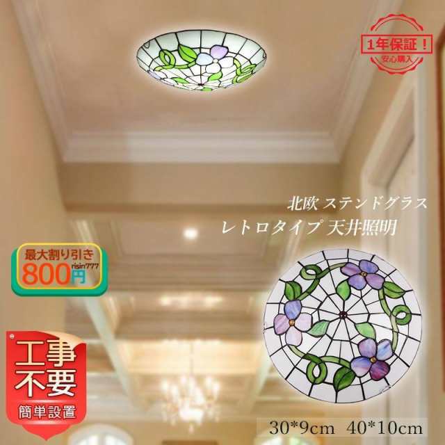 シーリングライト LED おしゃれ 北欧 つる花柄 ステンドグラス 工芸手作りガラス 寝室 和室 玄関 廊下 和風 リビング 直付け 引掛シーリ