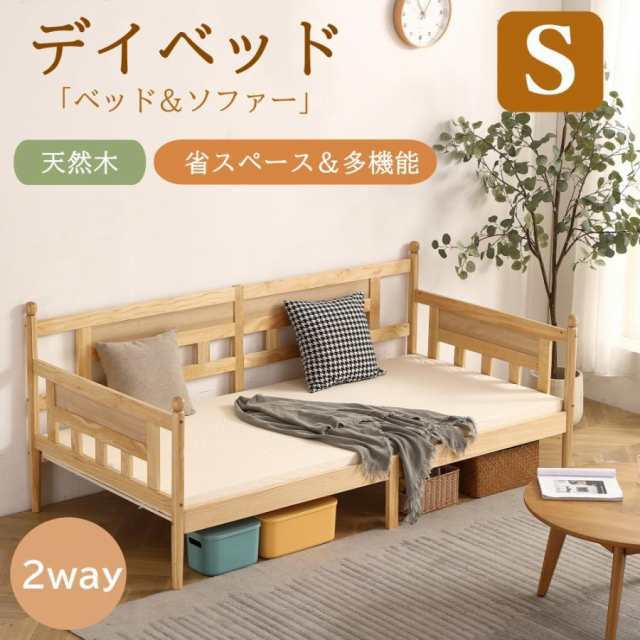 セール ソファベッド ディベッド ベッド 天然木 頑丈 耐震 木製 おしゃれ 2way ロータイプ ウッド ナチュラル 北欧風 新生活 ギフトの通販は