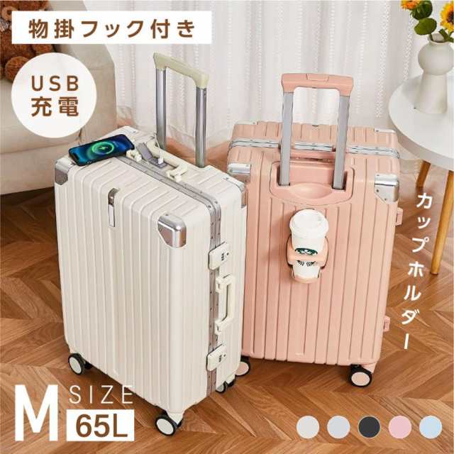 スーツケース Mサイズ USB充電ポート付き ドリンクホルダー付き