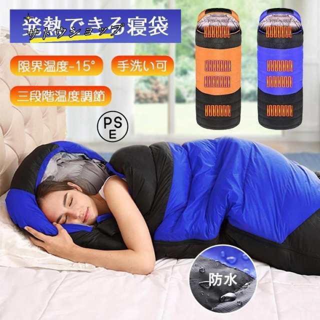 封筒型 寝袋 シュラフ 電熱寝袋 コンパクト 軽量 加熱 電気 加熱 寝袋 大きい サイズ 2024 冬 洗える 冬用 夏用 車中泊 旅行 防災用 災害時 防水の通販は 8,022円