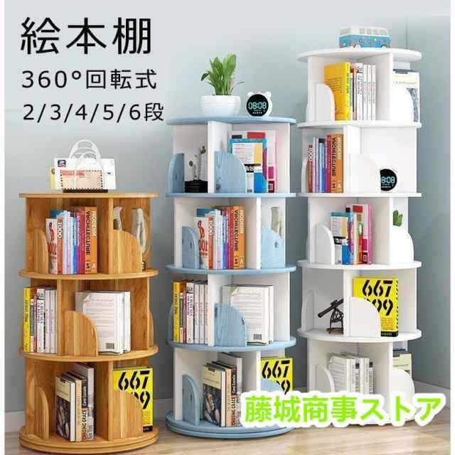 スリム 簡単な収納 安い 絵本ラック 大容量 シンプル 回転 2/3 本棚 コミック 回転式本棚 絵本棚 360°回転する本棚 コミックラック 本箱の通販は