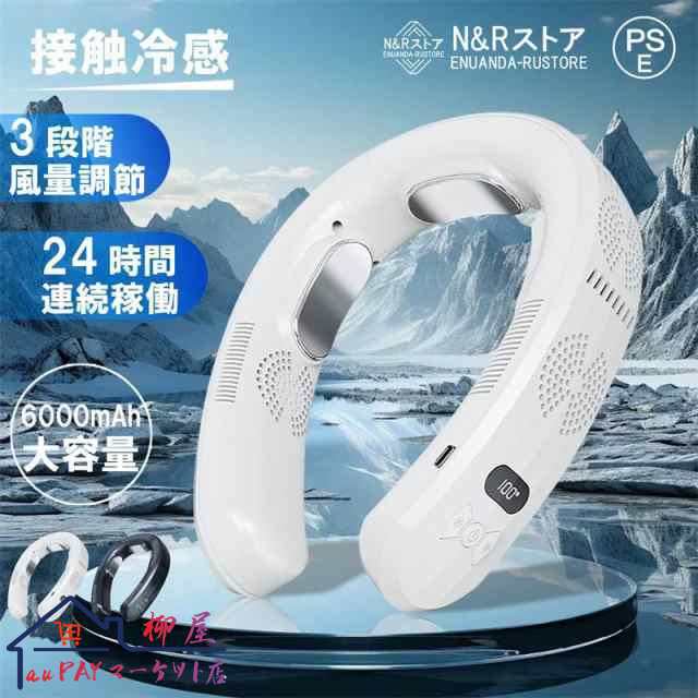 冷 おしゃれ 6000mAh大容量 3つ冷却プレート 首掛け扇風機 半導体冷却 冷感 羽なし 日本製モーター 最強 ネッククーラー 節電 軽量 2024 8,040円